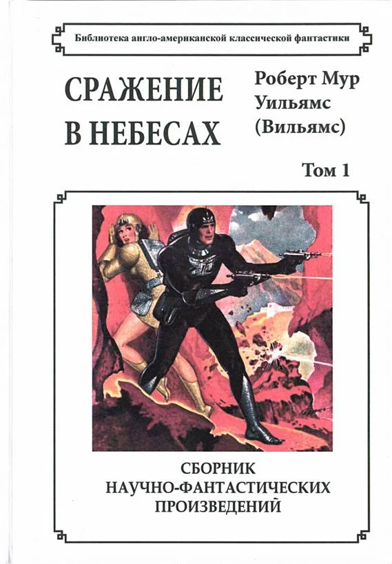 Обложка Том 1: Сражение в небесах + Том 2: Охотница из Аккана