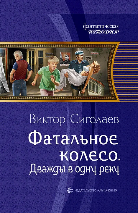 Обложка Дважды в одну реку