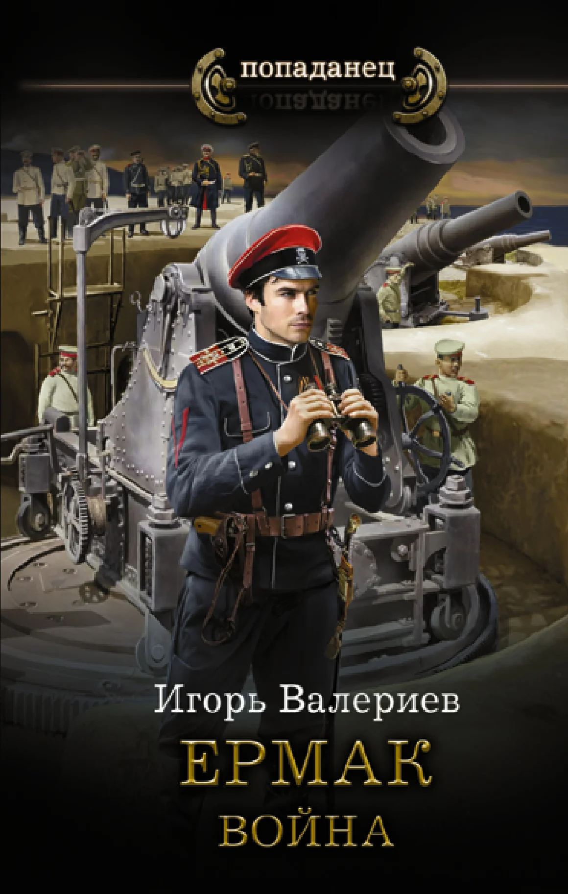 Обложка Война