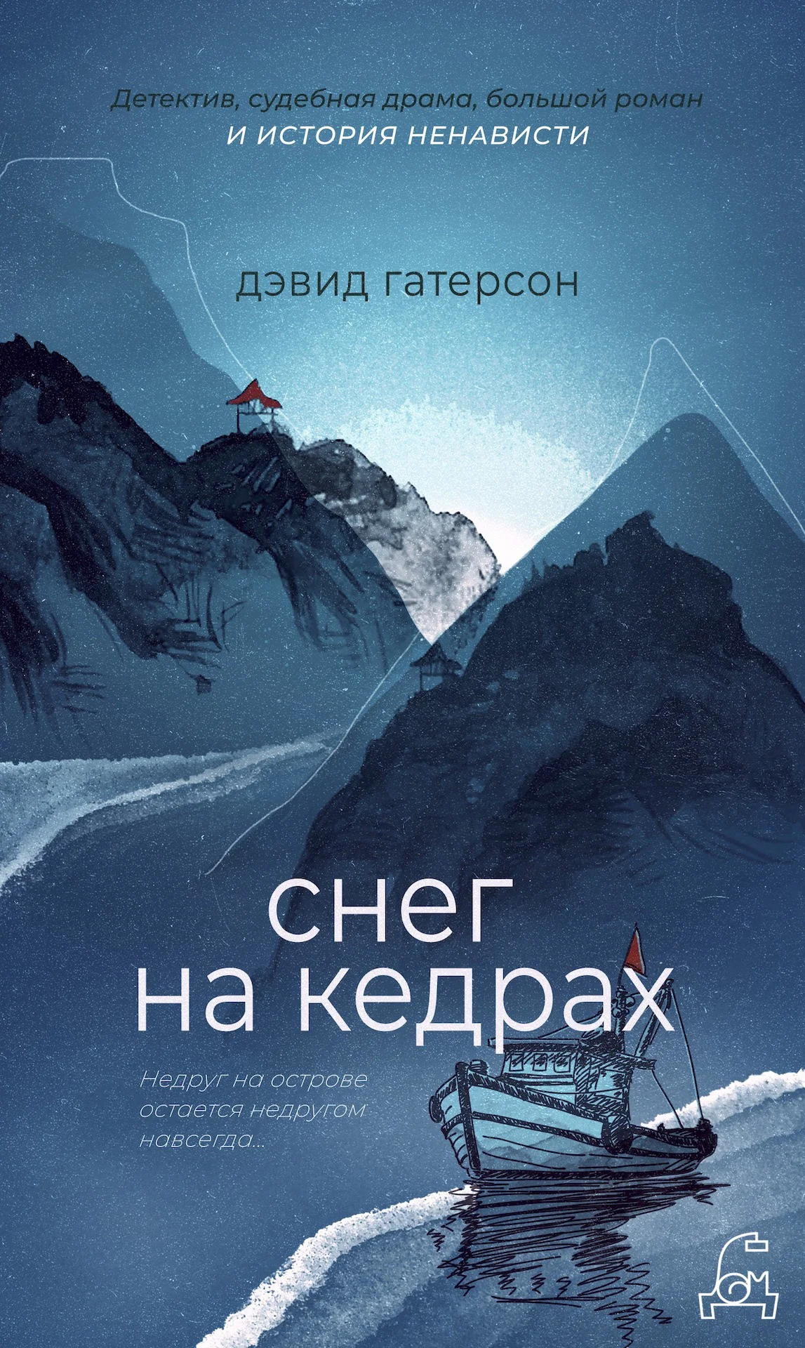 Обложка Снег на кедрах
