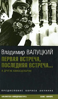 Обложка Первая встреча, последняя встреча...