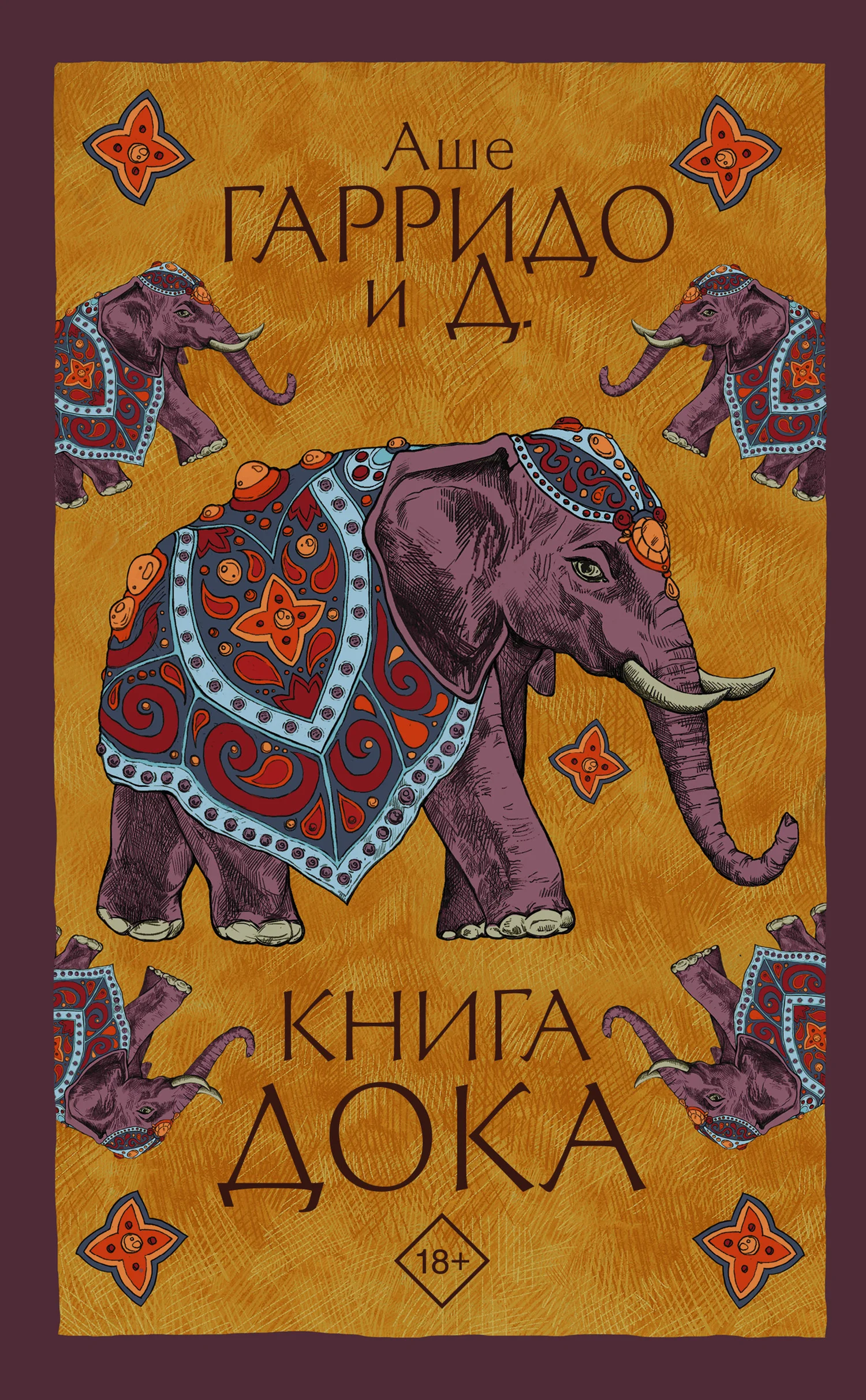 Обложка Книга Дока