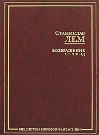 Обложка Астронавты