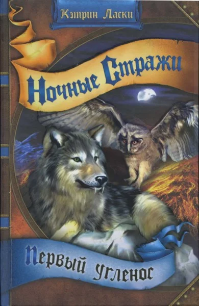 Обложка Первый угленос