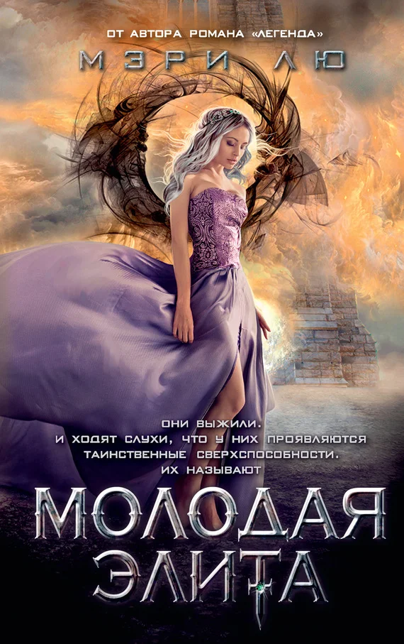 Обложка Молодая Элита