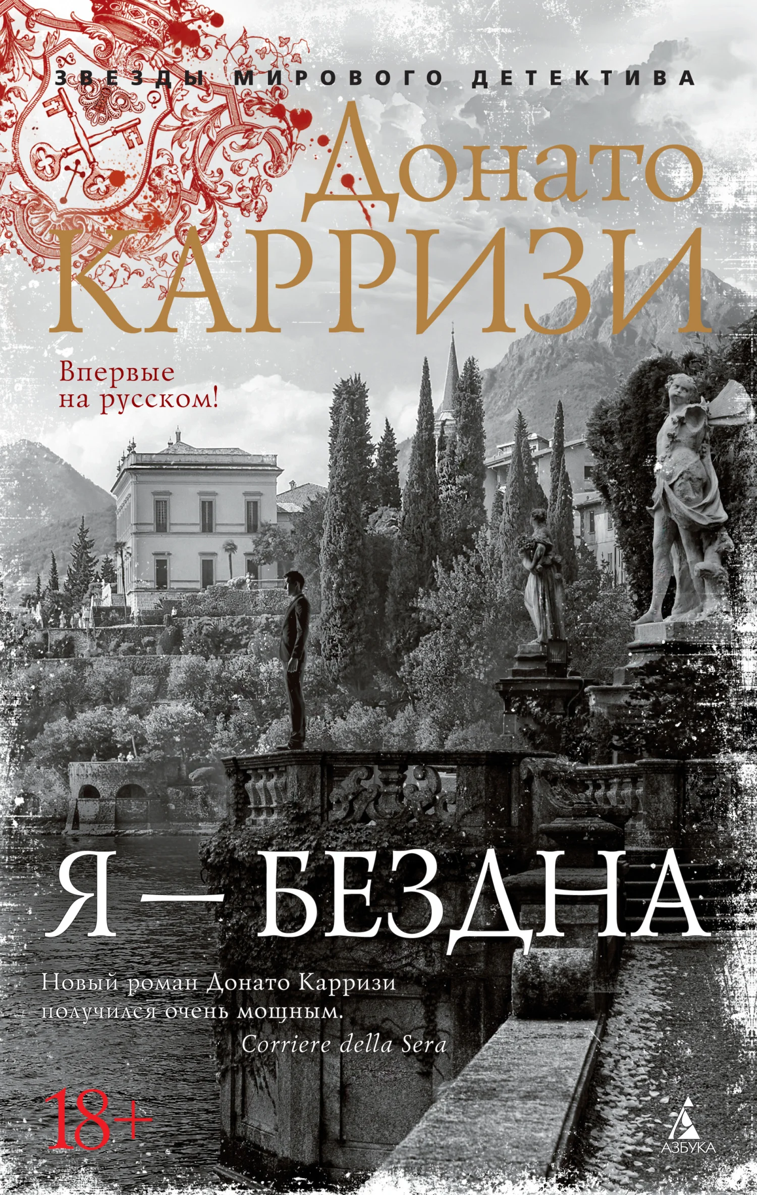 Обложка Я – бездна