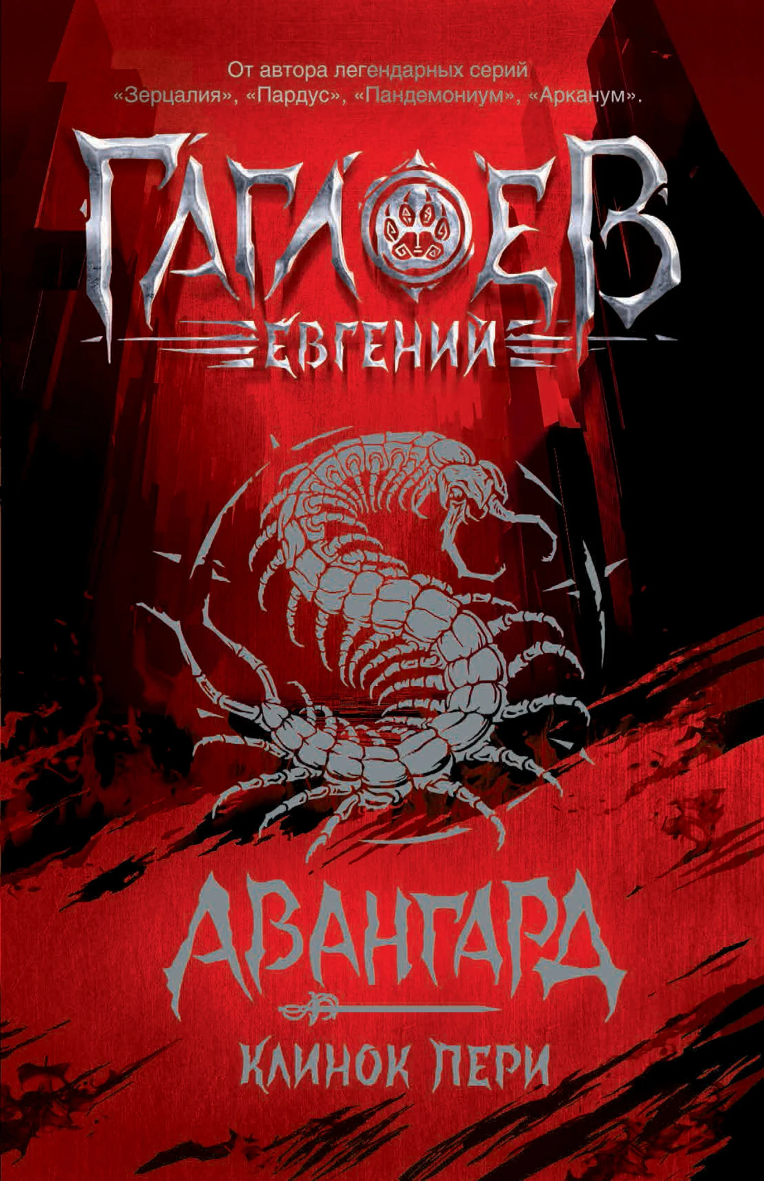 Обложка Клинок пери