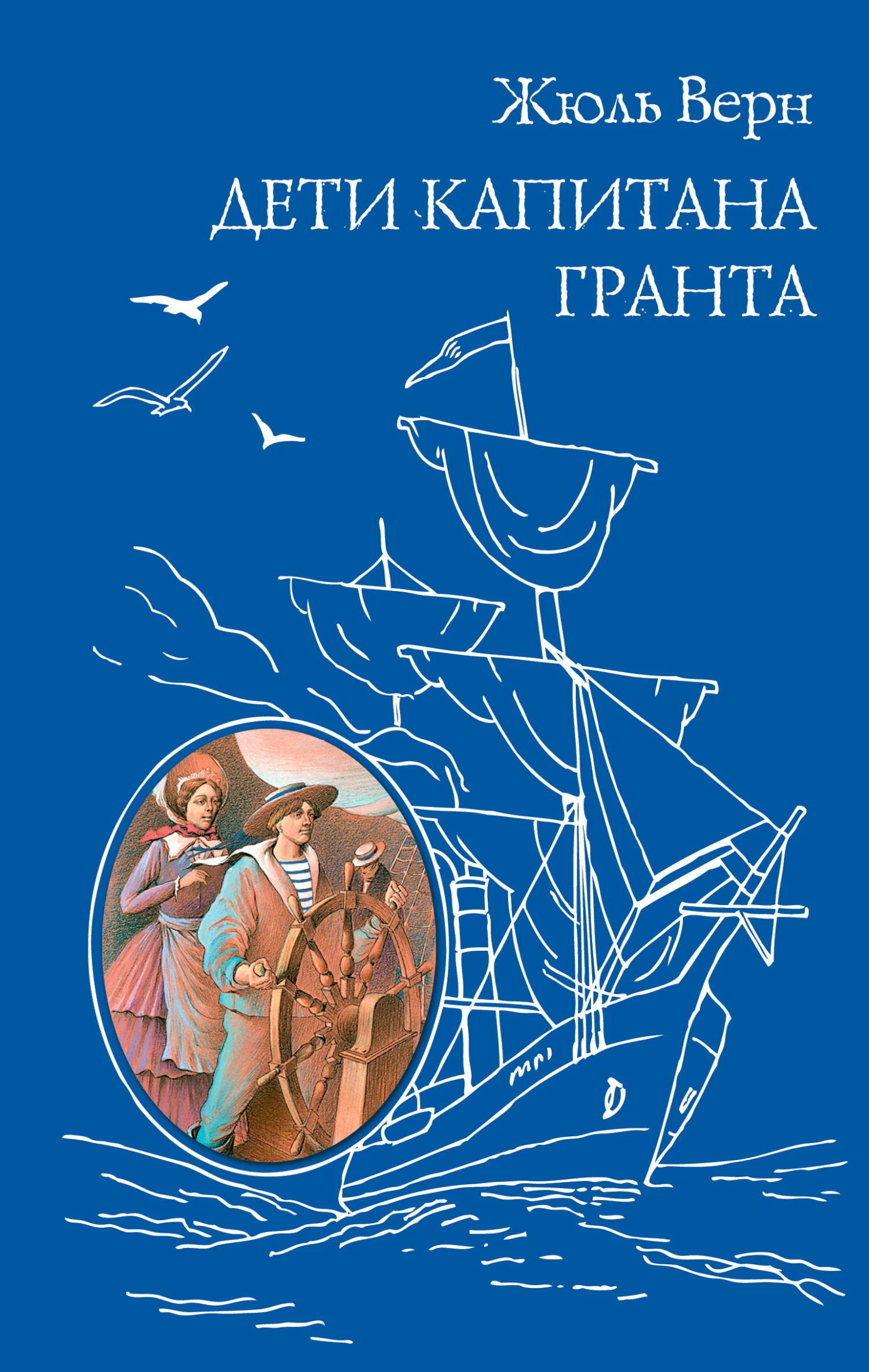 Обложка Дети капитана Гранта