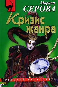 Обложка Кризис жанра