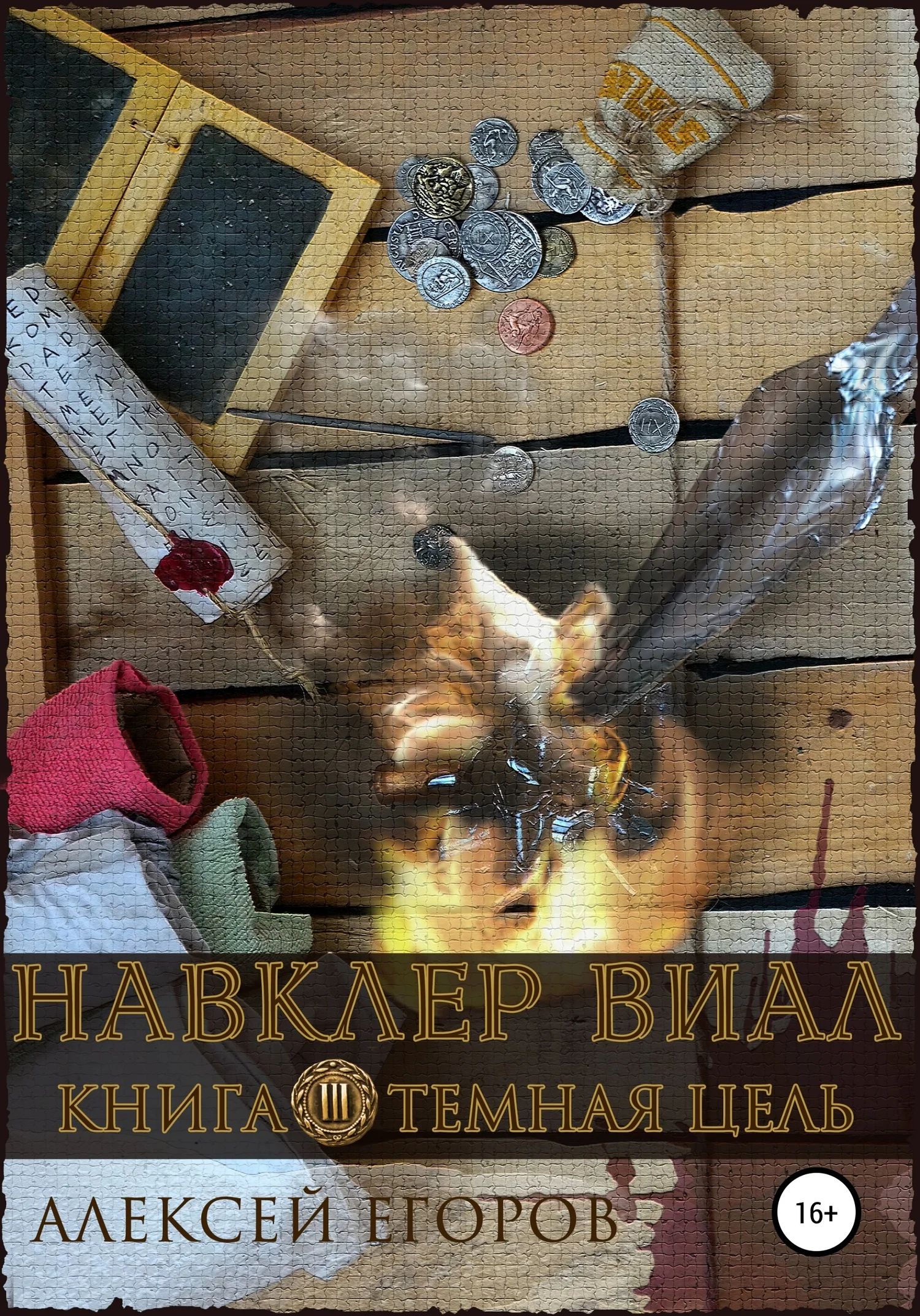 Обложка Темная цель