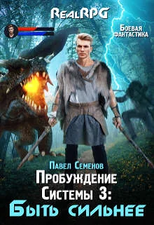 Обложка Быть сильнее