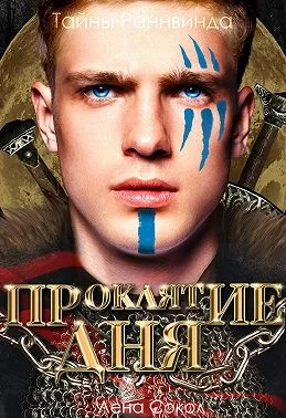 Обложка Проклятие дня
