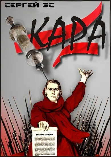 Обложка Кара