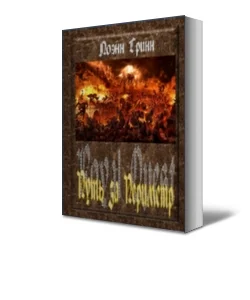 Обложка Путь за Периметр