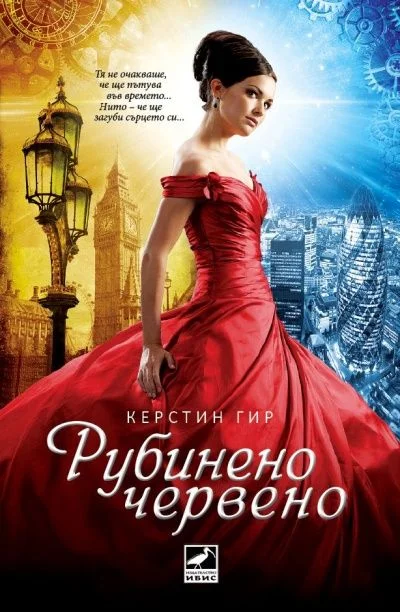 Обложка Рубиненочервено