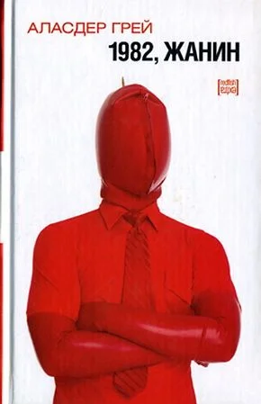 Обложка 1982, Жанин