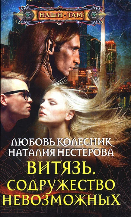 Обложка Содружество невозможных