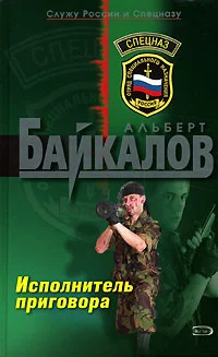 Обложка Исполнитель приговора