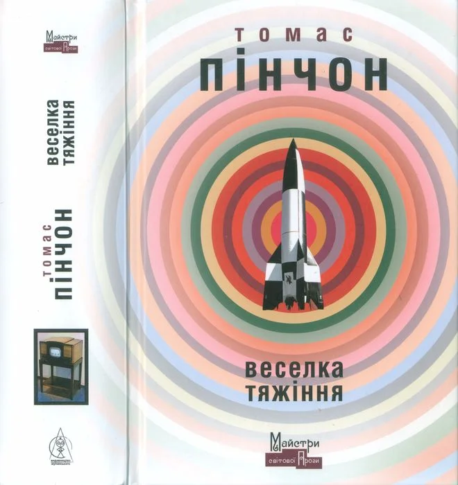 Обложка Веселка тяжіння
