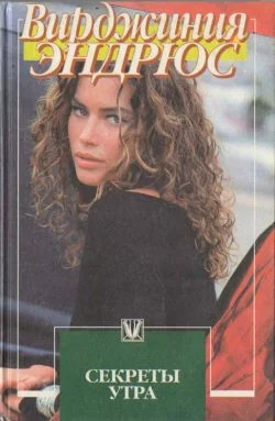 Обложка Секреты утра