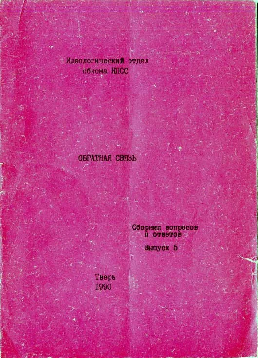 Обложка Обратная связь. Сборник вопросов и ответов. Выпуск 5