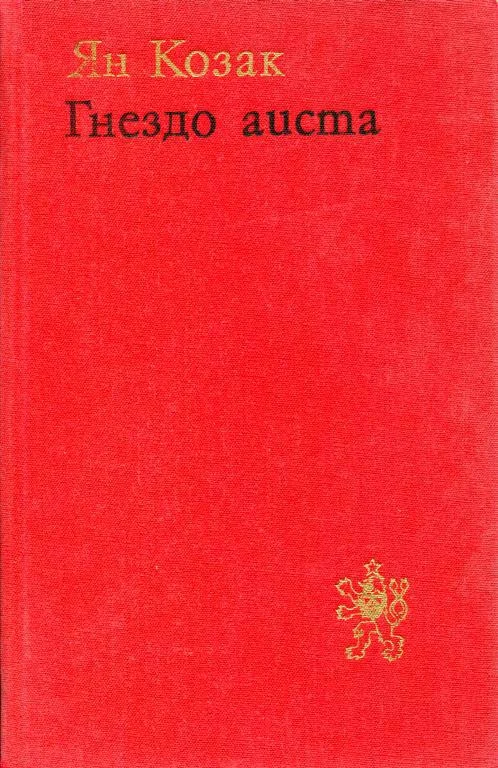 Обложка Гнездо аиста