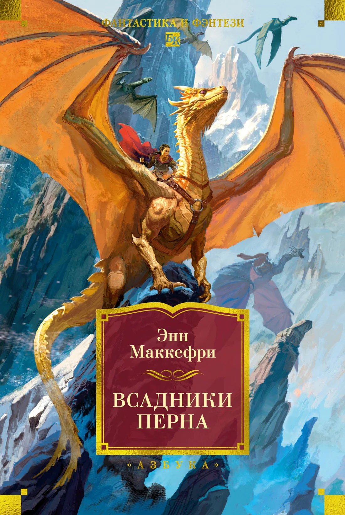 Обложка Всадники Перна