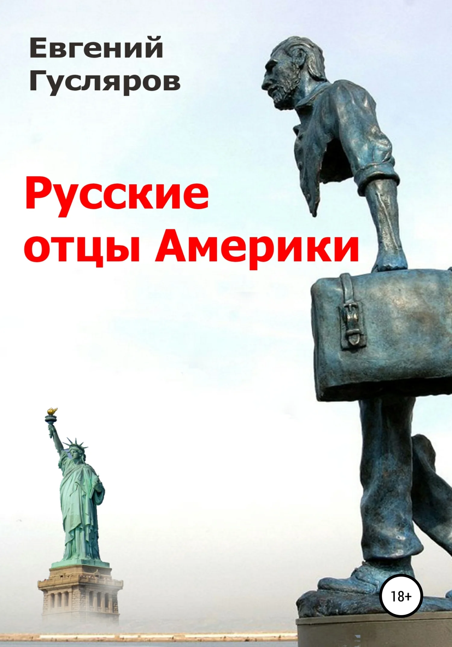 Обложка Русские отцы Америки