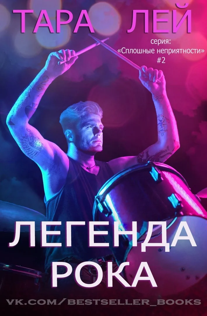 Обложка Легенда Рока