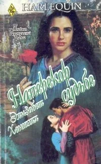 Обложка Наперекор судьбе