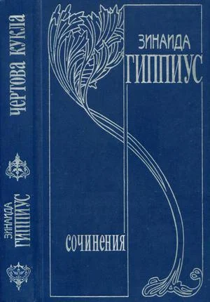 Обложка Том 5. Чертова кукла