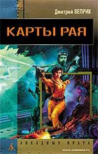 Обложка Карты рая