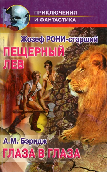 Обложка Глаза в глаза