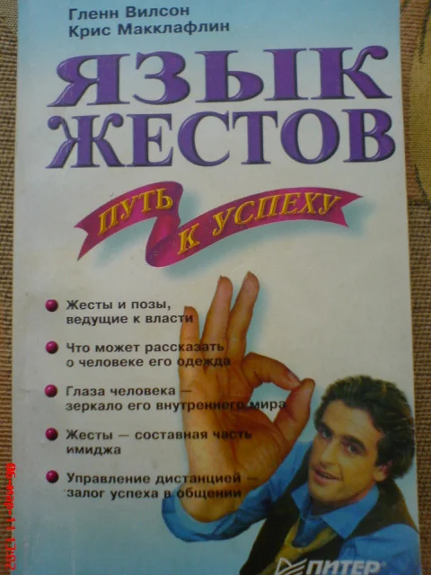 Обложка Язык жестов - путь к успеху