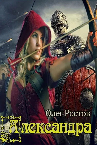 Обложка Александра