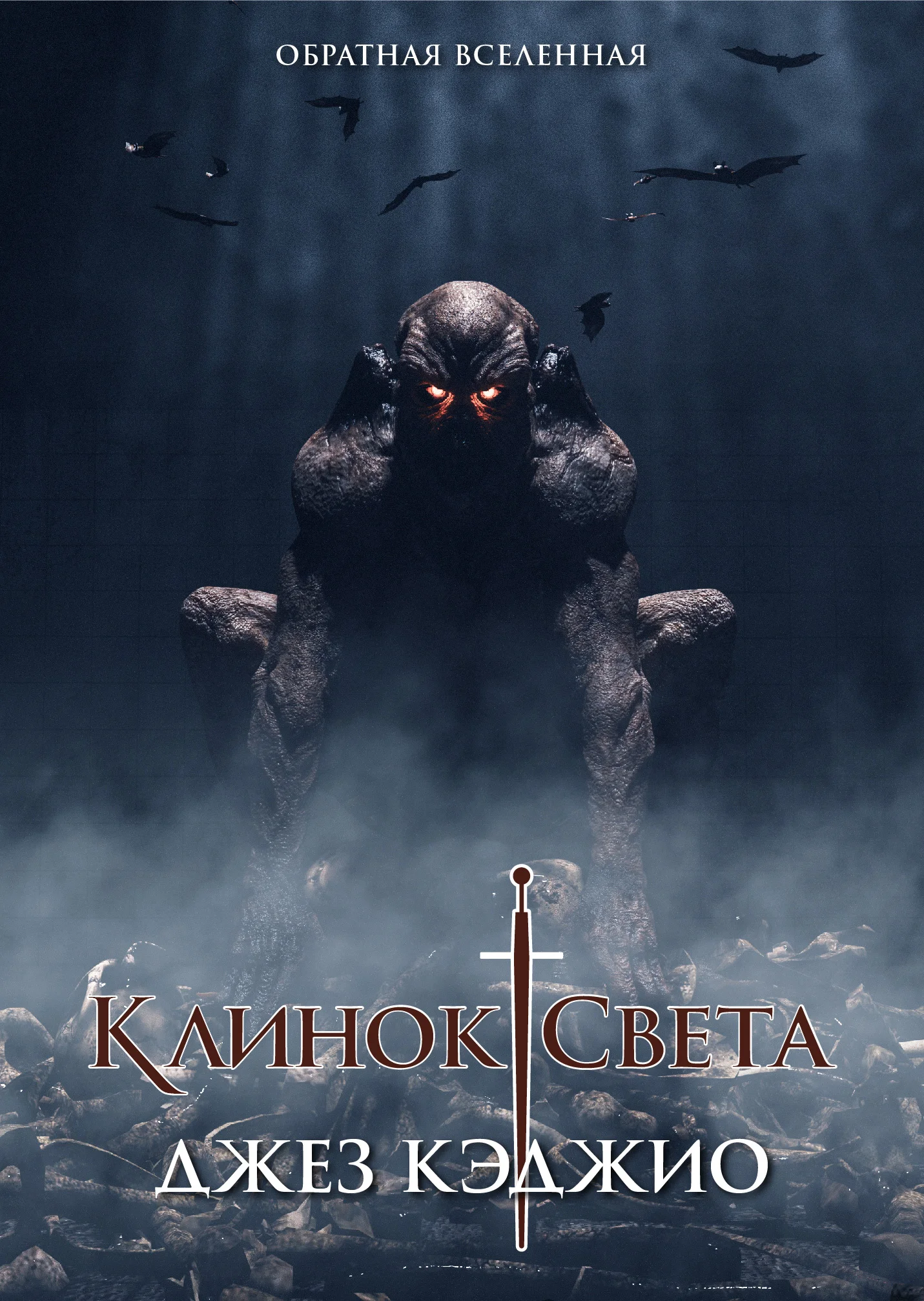 Обложка Клинок света. Книга первая