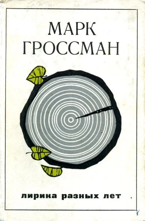 Обложка Лирика разных лет