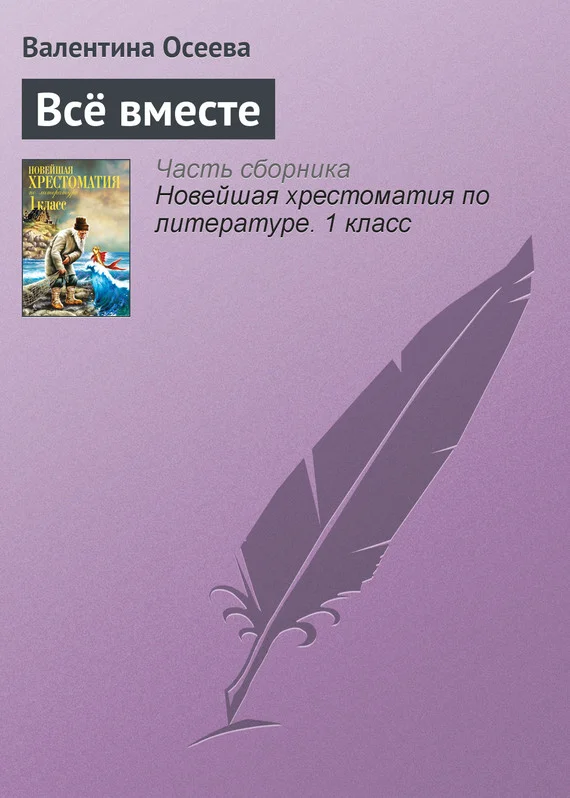 Обложка Всё вместе