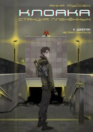 Обложка Станция плененных