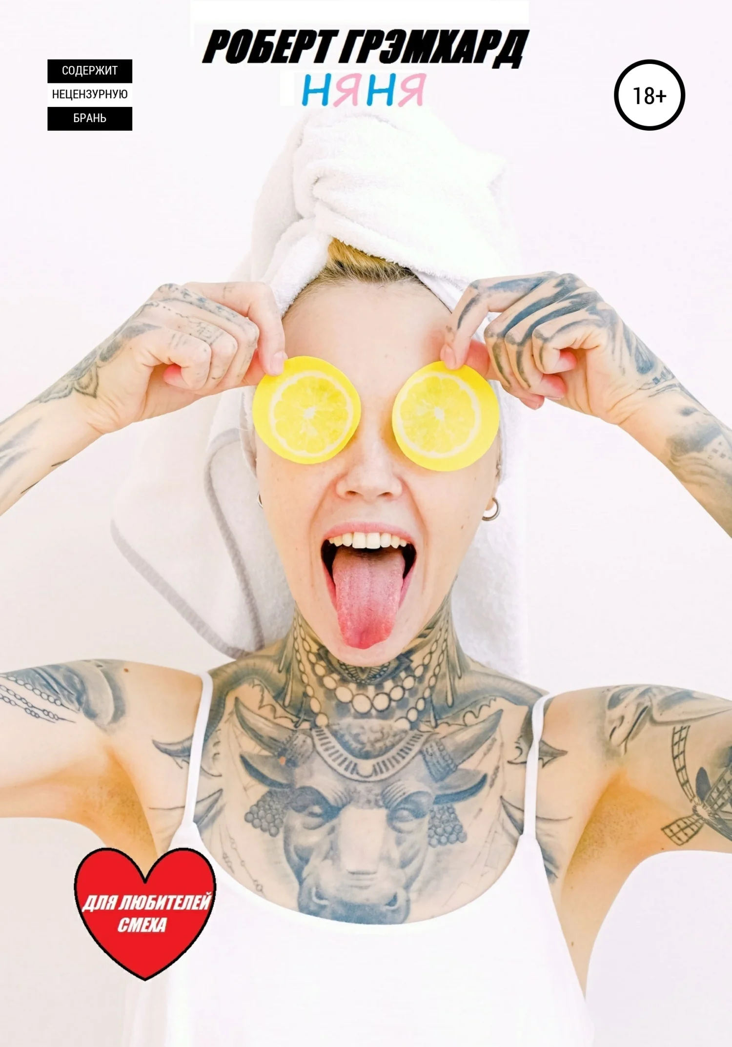 Обложка Няня