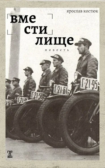 Обложка Вместилище