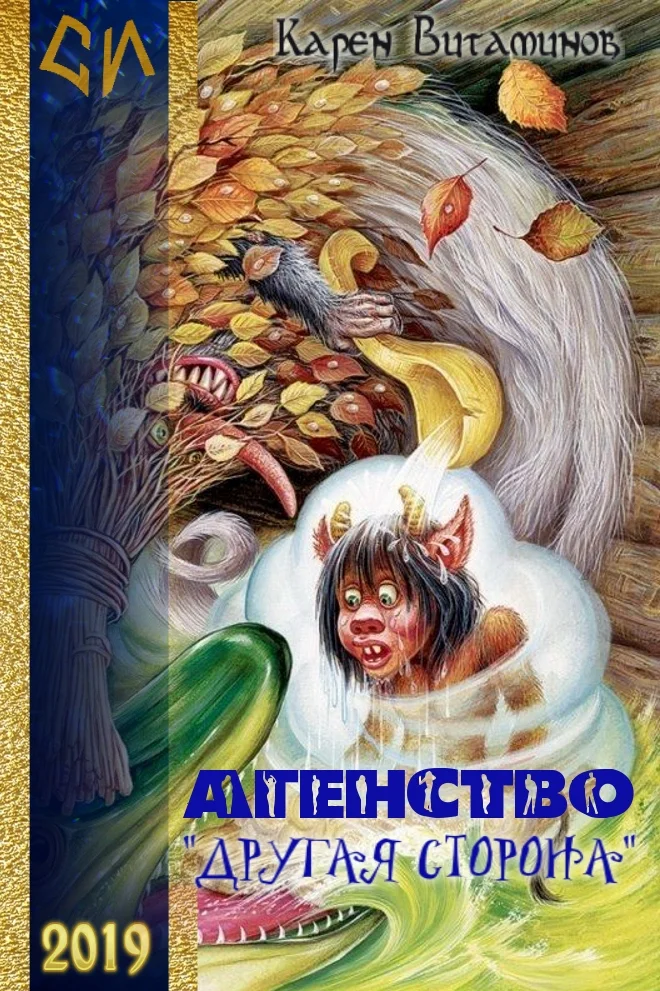 Обложка Агентство "Другая Сторона"