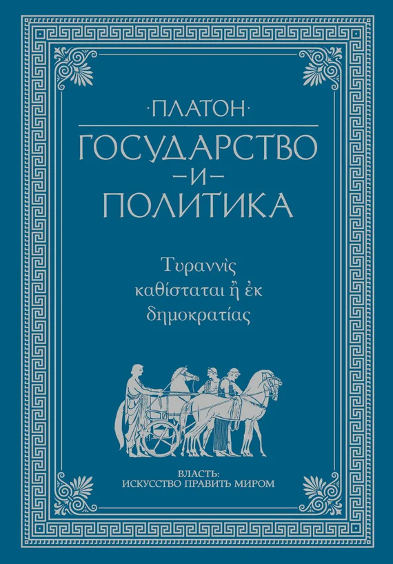 Обложка Государство и политика