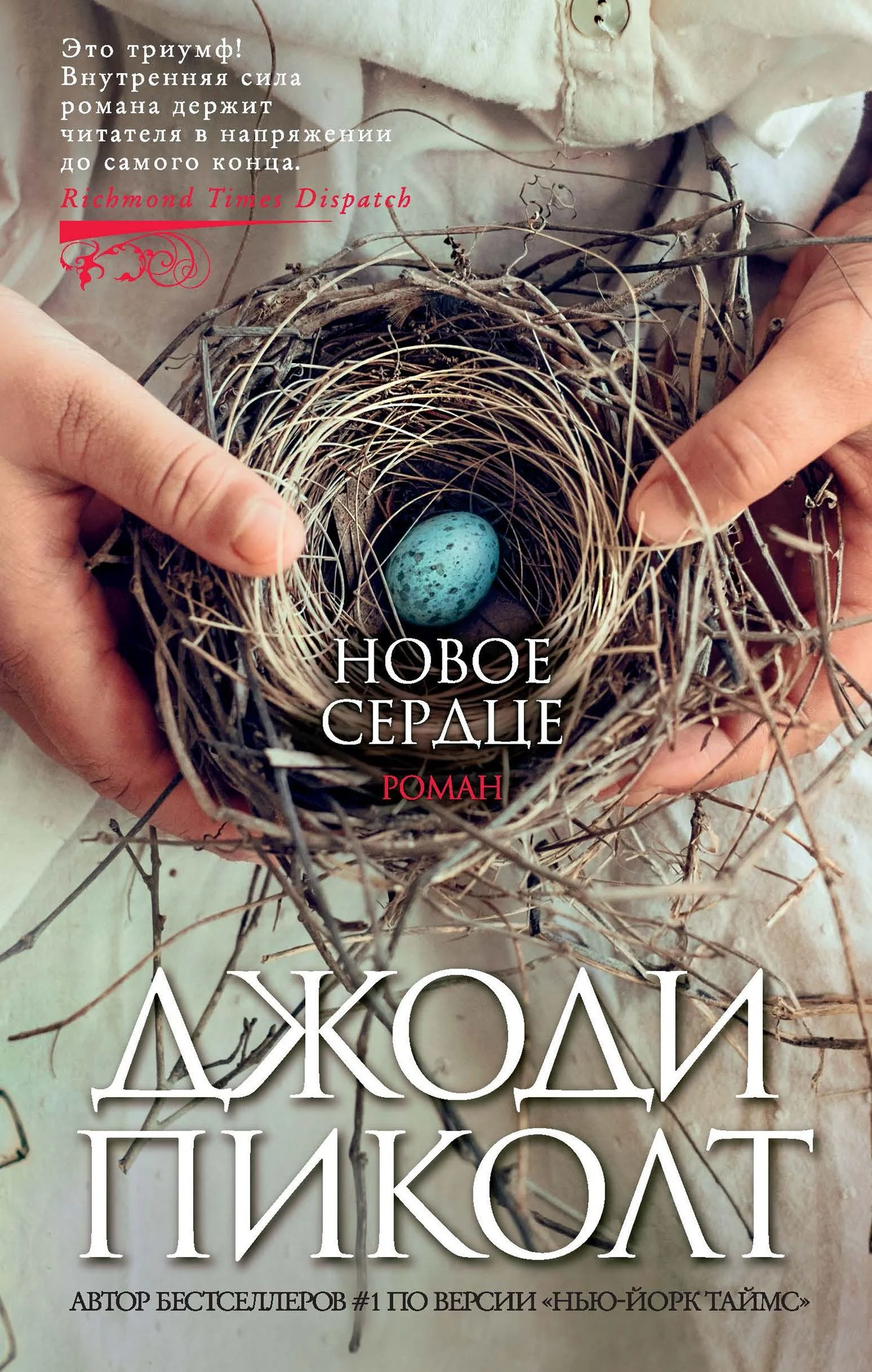 Обложка Новое сердце