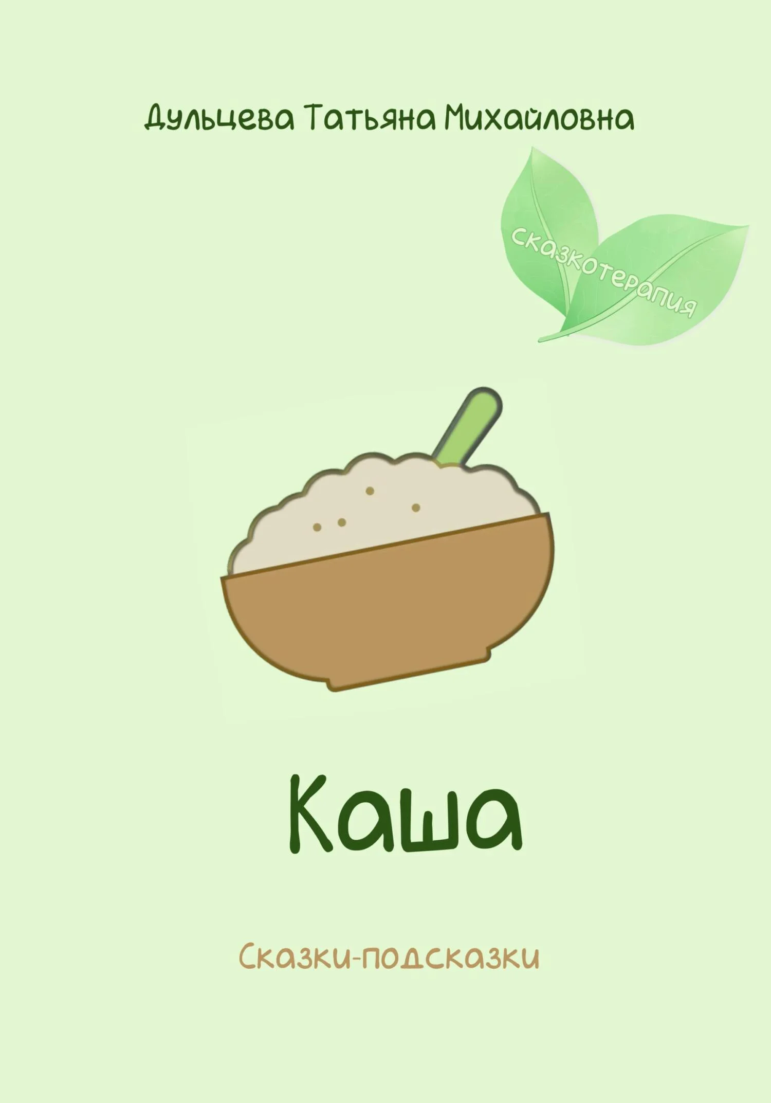 Обложка Каша