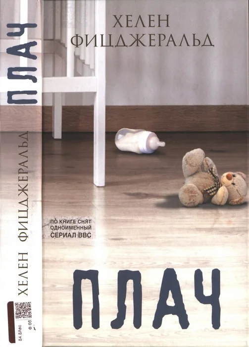 Обложка Плач