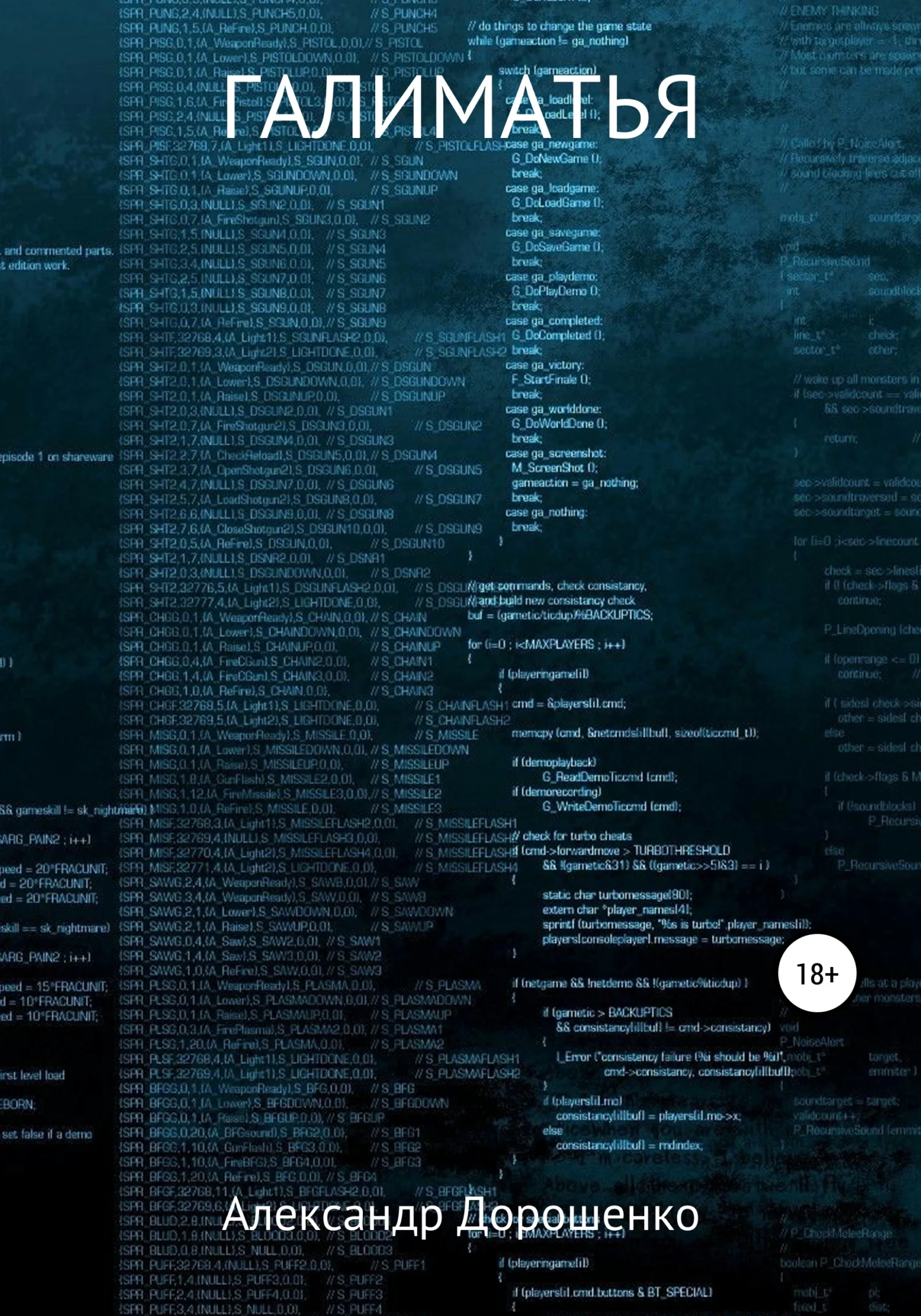 Обложка Галиматья