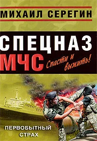 Обложка Первобытный страх