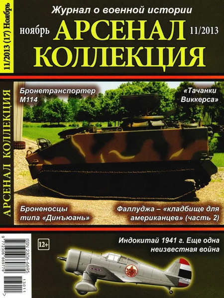 Обложка Арсенал-Коллекция 2013 № 11 (17)