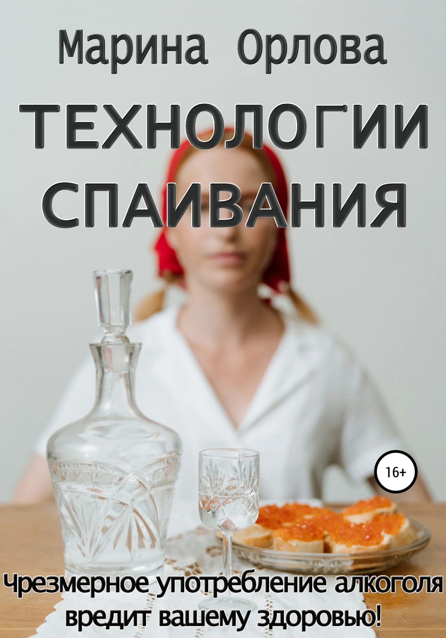 Обложка Технологии спаивания